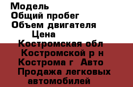  › Модель ­ Hyundai Solaris › Общий пробег ­ 17 703 › Объем двигателя ­ 2 › Цена ­ 550 000 - Костромская обл., Костромской р-н, Кострома г. Авто » Продажа легковых автомобилей   